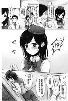 ​[雛原えみ] 女えんぼ, 中文