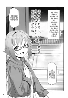 Koshimizu Sachiko to Iku, Iyashi to Miwaku no Rotenburo o Hitorijime. Hikyou Onsen Yado no Tabi, 한국어