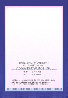 歌のお姉さんだってHしたい～こんな顔､TVの前のみんなには見せられないよ… 21, 日本語