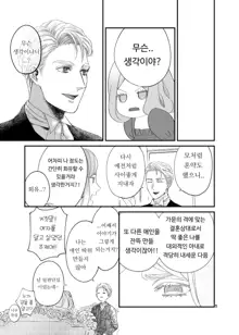 獣人令嬢と婚約者 | 수인 영애와 혼약자, 한국어