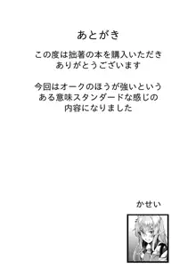 エッチなエルフとの暮らし方3巻 ～堕ちた美人姉妹…終わらないオークの性宴～, 日本語