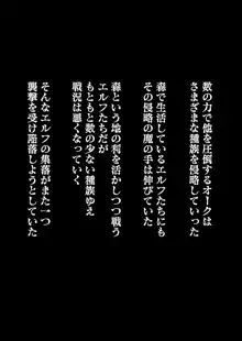 エッチなエルフとの暮らし方3巻 ～堕ちた美人姉妹…終わらないオークの性宴～, 日本語