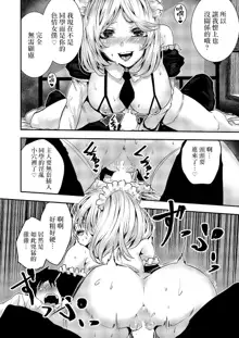 Deredere Maid to Tsundere Maid to Inran Maid to Shikotama Ecchi, 中文