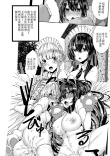 Deredere Maid to Tsundere Maid to Inran Maid to Shikotama Ecchi, 中文