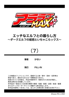 エッチなエルフとの暮らし方7巻 ～ダークエルフの姫君といちゃこらックス～, 日本語