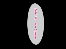 幼馴染催眠寝取り〜大きくなったら結婚しようと約束したのに裏切られたので催眠で犯しまくってやった〜, 日本語