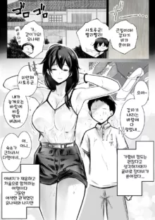 Boku ga Saki ni Suki datta Gibo ga Yarichin no Charao-tachi ni Tanetsuke Sareru Natsu 2, 한국어