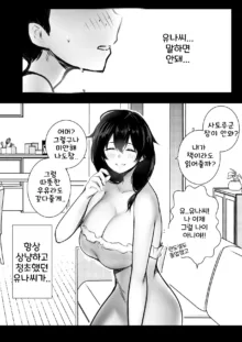 Boku ga Saki ni Suki datta Gibo ga Yarichin no Charao-tachi ni Tanetsuke Sareru Natsu 2, 한국어