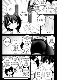 Boku ga Saki ni Suki datta Gibo ga Yarichin no Charao-tachi ni Tanetsuke Sareru Natsu 2, 한국어