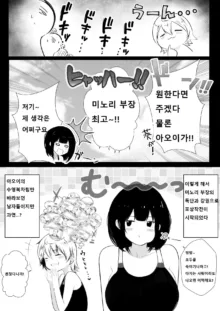 Boku dake ni Amaesasete Kureru Kyonyuu JK Tsuma o Hoka no Otoko ni Dakasete Mita 7, 한국어