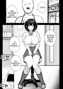 Boku dake ni Amaesasete Kureru Kyonyuu JK Tsuma o Hoka no Otoko ni Dakasete Mita 8, 한국어