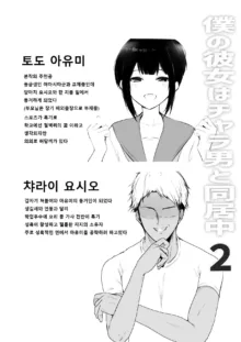 Boku no Kanojo wa Charao to Doukyochuu 2, 한국어