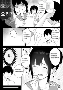 Boku no Kanojo wa Charao to Doukyochuu 2, 한국어