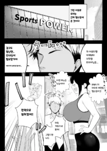 Boku no Kanojo wa Charao to Doukyochuu 3, 한국어