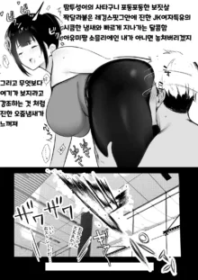 Boku no Kanojo wa Charao to Doukyochuu 3, 한국어