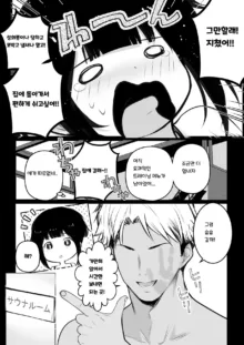 Boku no Kanojo wa Charao to Doukyochuu 3, 한국어