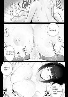 Boku no Kanojo wa Charao to Doukyochuu 3, 한국어