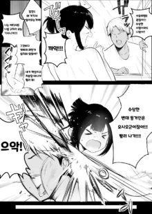 Boku no Kanojo wa Charao to Doukyochuu 3, 한국어