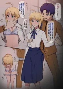 Shinji x Saber NTR, 中文