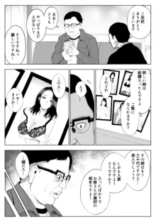 母娘NTRフーゾク, 日本語