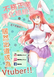 Isekai Rinkan ~Sennou Sareta Seijo wa Nikubenki ni Job Change shite Shiawase desu~, 中文