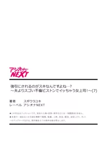 強引にされるのがスキなんですよね…？〜夫よりスゴい不倫ピストンでイッちゃう女上司！〜【18禁】 7, 日本語