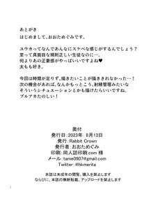 先生、ちょっとお精子いただけますか?, 日本語