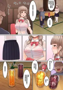 Seikan Massage ni Aragaenai! ~Oji-san ni Ikasare makuru Bocchi JK~, 中文