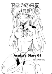 Asuka's Diary 01, 日本語