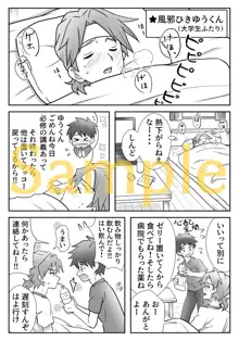 【R-15小スカBL漫画】【ダウンロードのみ】ゆうくんと恭助2, 日本語