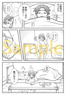 【R-15小スカBL漫画】【ダウンロードのみ】ゆうくんと恭助2, 日本語