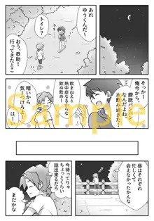 【R-15小スカBL漫画】【ダウンロードのみ】ゆうくんと恭助2, 日本語