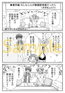 【R-15小スカBL漫画】【ダウンロードのみ】ゆうくんと恭助2, 日本語