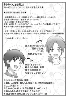 【R-15小スカBL漫画】【ダウンロードのみ】ゆうくんと恭助2, 日本語