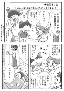 【R-15小スカBL漫画】【ダウンロードのみ】ゆうくんと恭助2, 日本語