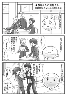 【R-15小スカBL漫画】【ダウンロードのみ】ゆうくんと恭助2, 日本語