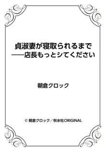 貞淑妻が寝取られるまで――店長もっとシてください 1, 日本語