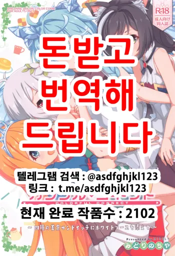 Colorful Connect 8th:Dive | 컬러풀 커넥트 8th:Dive, 한국어