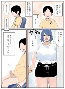 ぼくには姉がいます～まじめ長女と次女ヤンキー～, 日本語