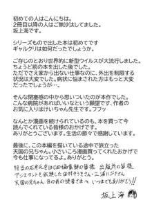 ギャルクリ！ 医療法人ギャルクリニック, 日本語