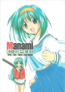 Manami C-SPEC, 日本語