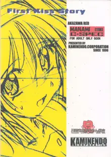 Manami C-SPEC, 日本語