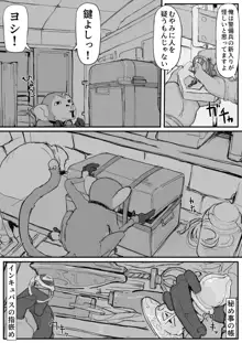 お嬢様と眠り猿③, 日本語