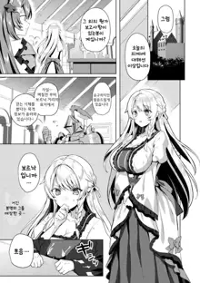 Eden's Ritter - Dai 1-shou Gaiden Innan no Mikohime Cecily hen THE COMIC Ch.1, 한국어