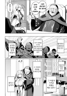 Eden's Ritter - Dai 1-shou Gaiden Innan no Mikohime Cecily hen THE COMIC Ch.1, 한국어