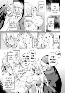 Eden's Ritter - Dai 1-shou Gaiden Innan no Mikohime Cecily hen THE COMIC Ch.1, 한국어