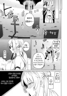 Eden's Ritter - Dai 1-shou Gaiden Innan no Mikohime Cecily hen THE COMIC Ch.1, 한국어