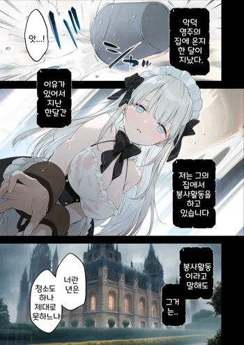 Maid-san Manga, 한국어