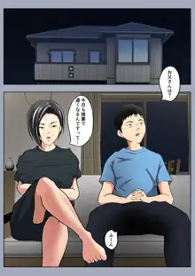 お母さんはセックスレス, 日本語