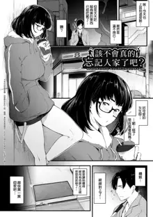 Chichi to Megane to Etc - Boobs, glasses and etc... | 乳与眼镜与其他性癖 (uncensored), 中文